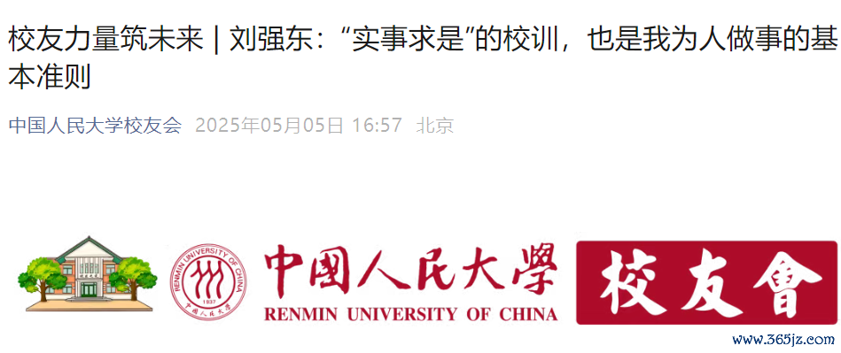 图片来源:中国人民大学校友会官微